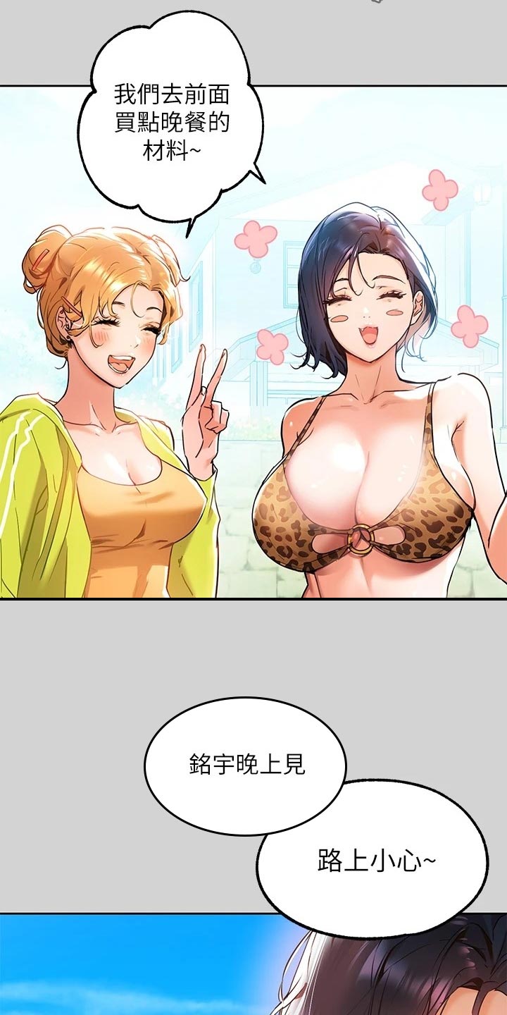 富家子女漫画,第27章：魅力1图