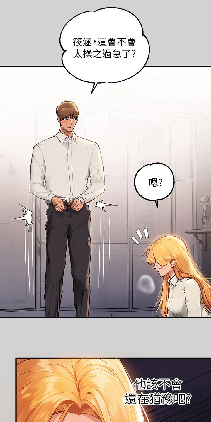 富家子女漫画,第154章：挣脱1图
