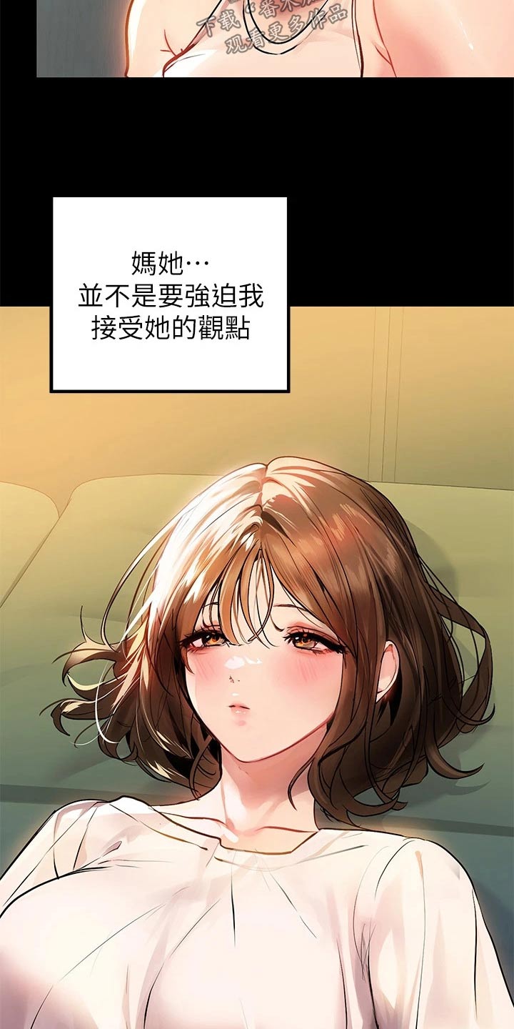 富家子女漫画,第123章：看看2图