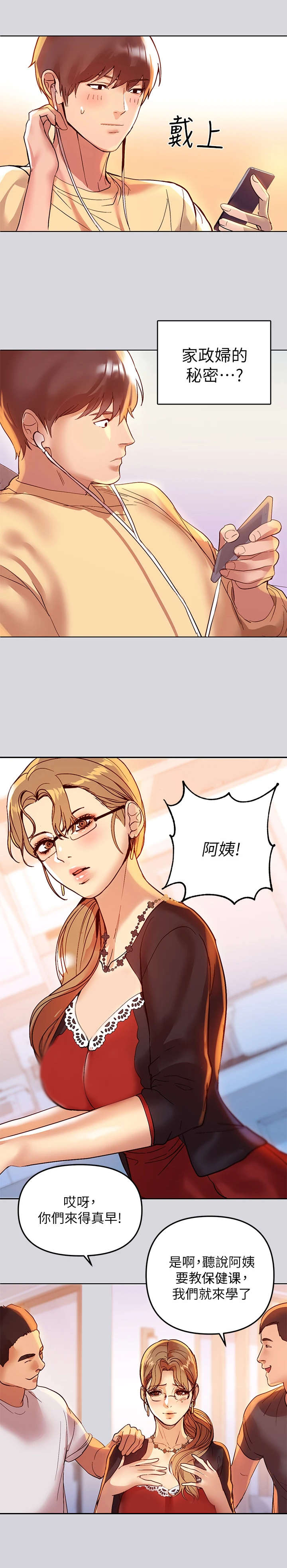 富家子女漫画,第3章：影片1图