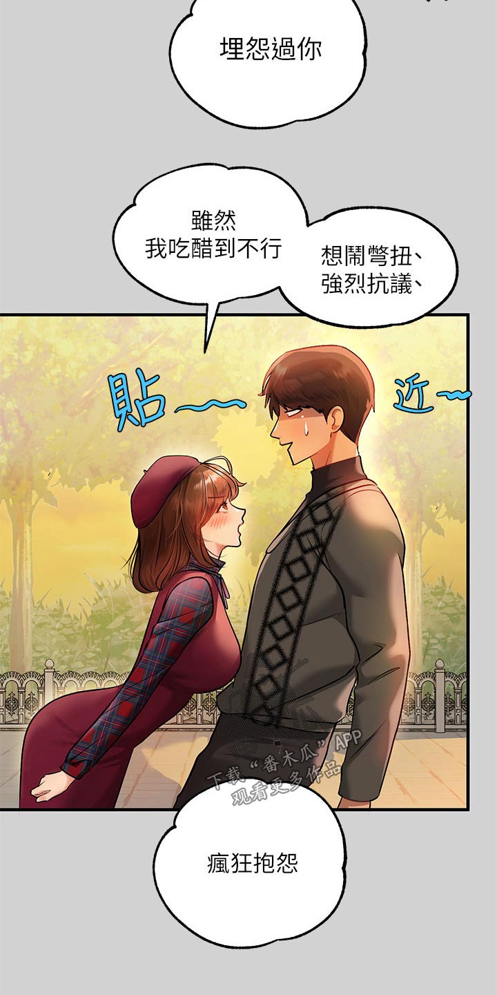 富家子女漫画,第149章：吐露心声2图
