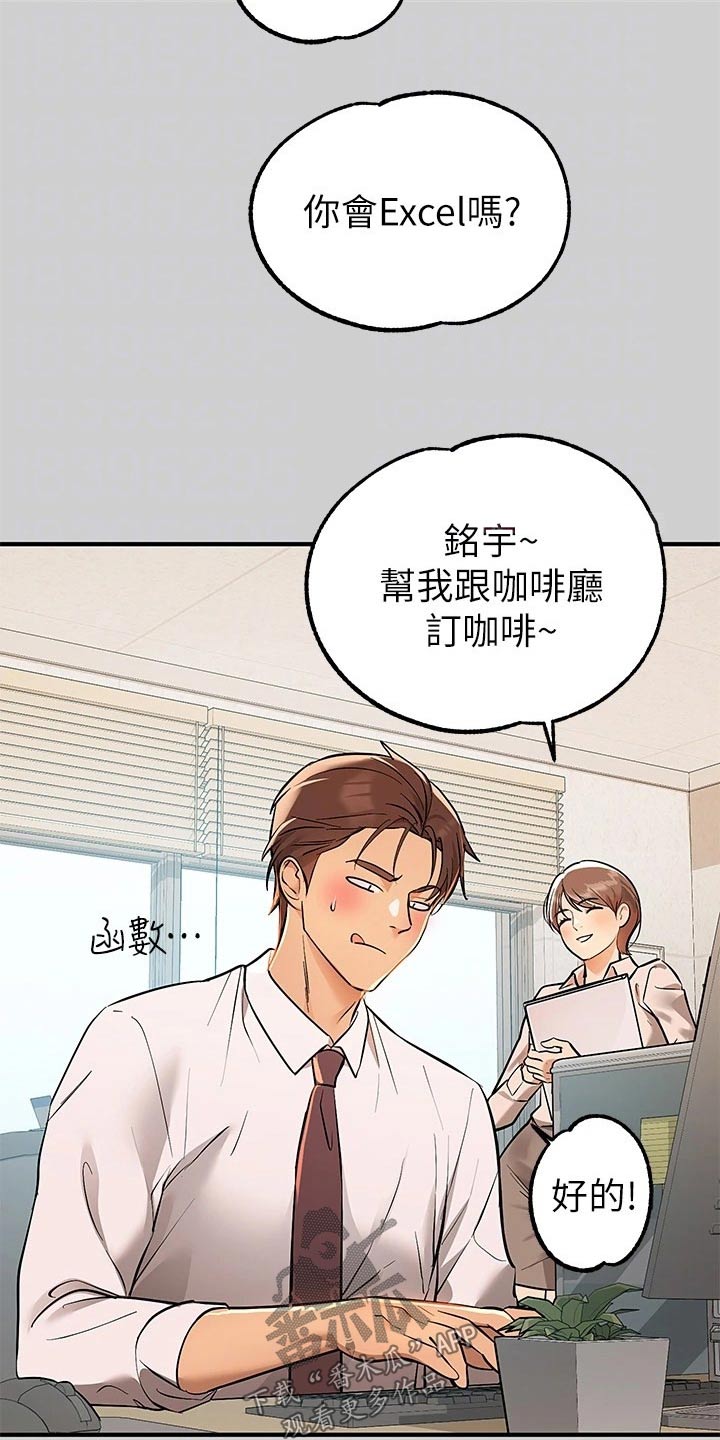 富家子女漫画,第124章：介绍2图