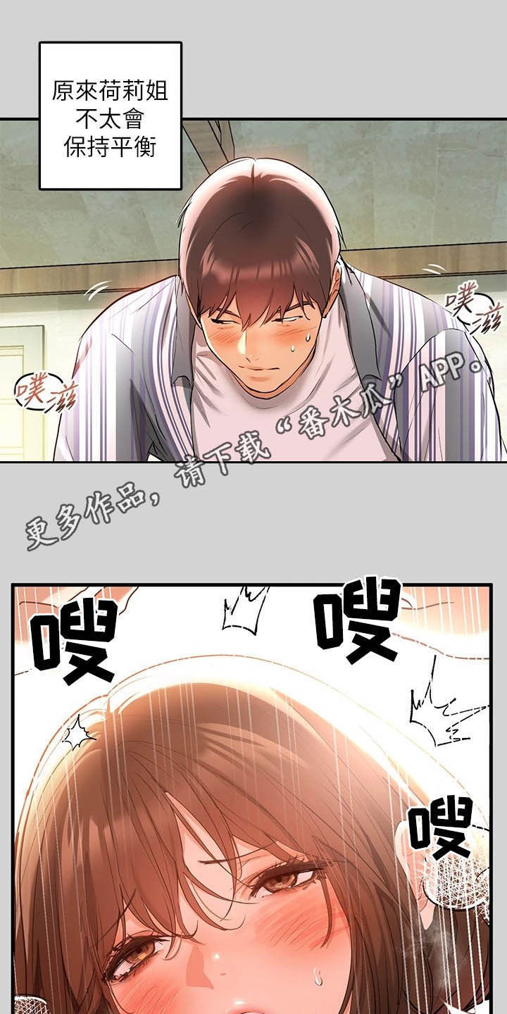 富家子女漫画,第24章：回来了1图