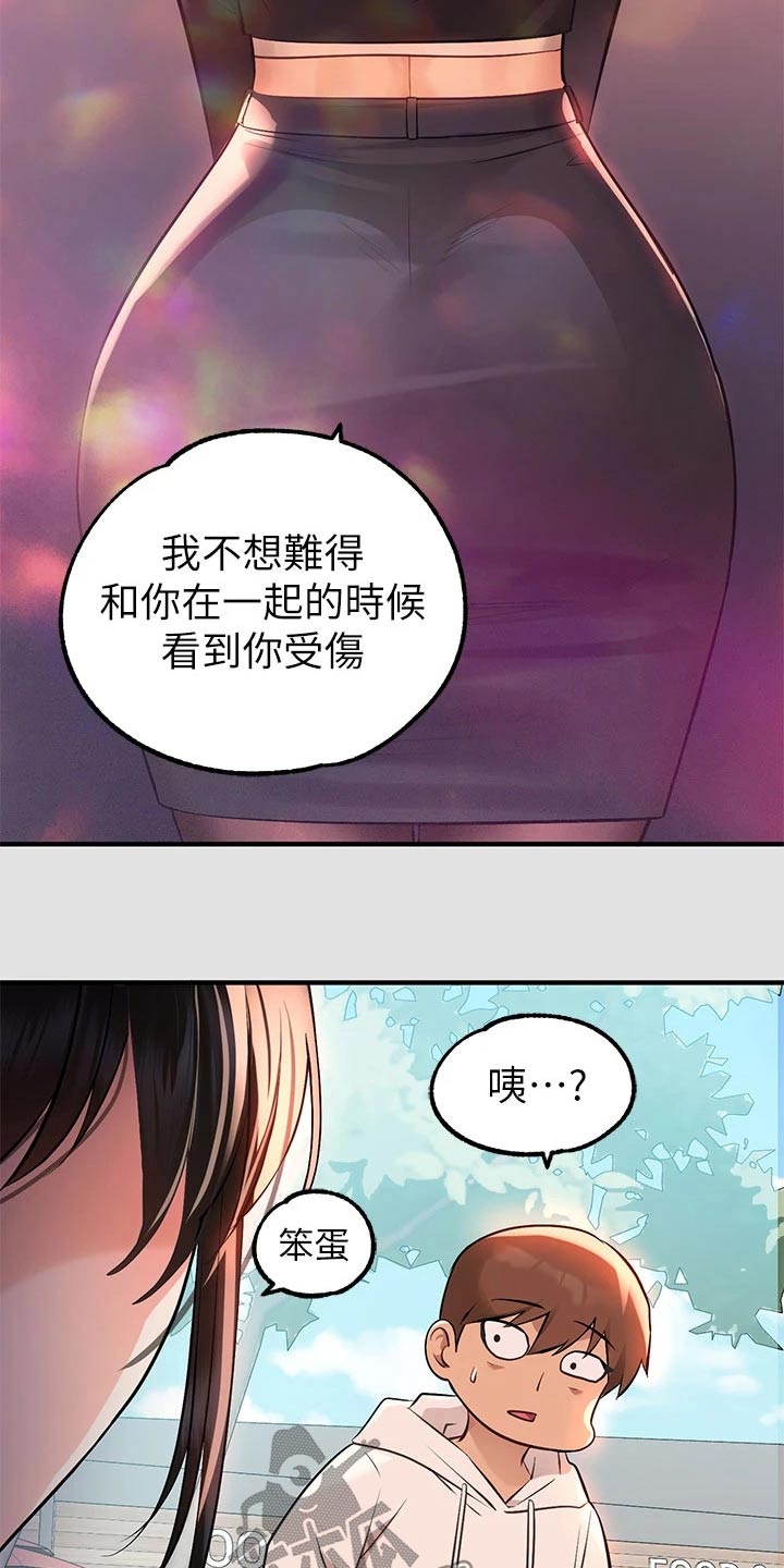 富家子女漫画,第135章：不想你受伤1图