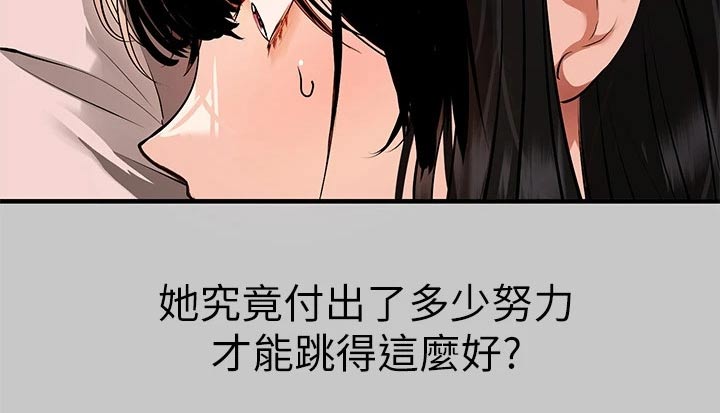 富家子女漫画,第132章：舞蹈2图