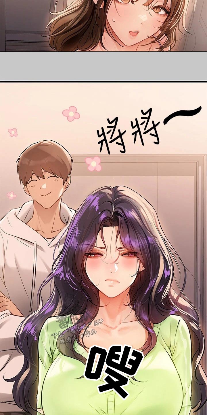 富家子女漫画,第130章：道歉1图