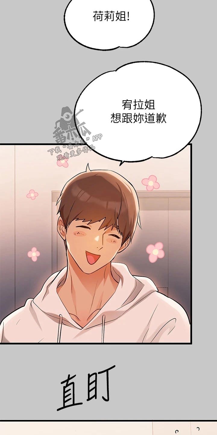 富家子女漫画,第130章：道歉1图