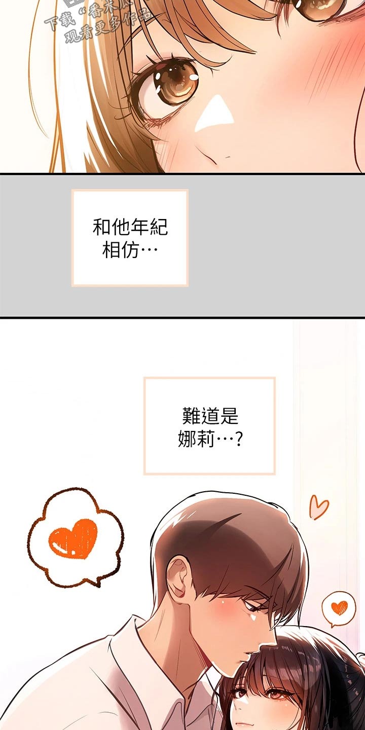 富家子女漫画,第123章：看看2图