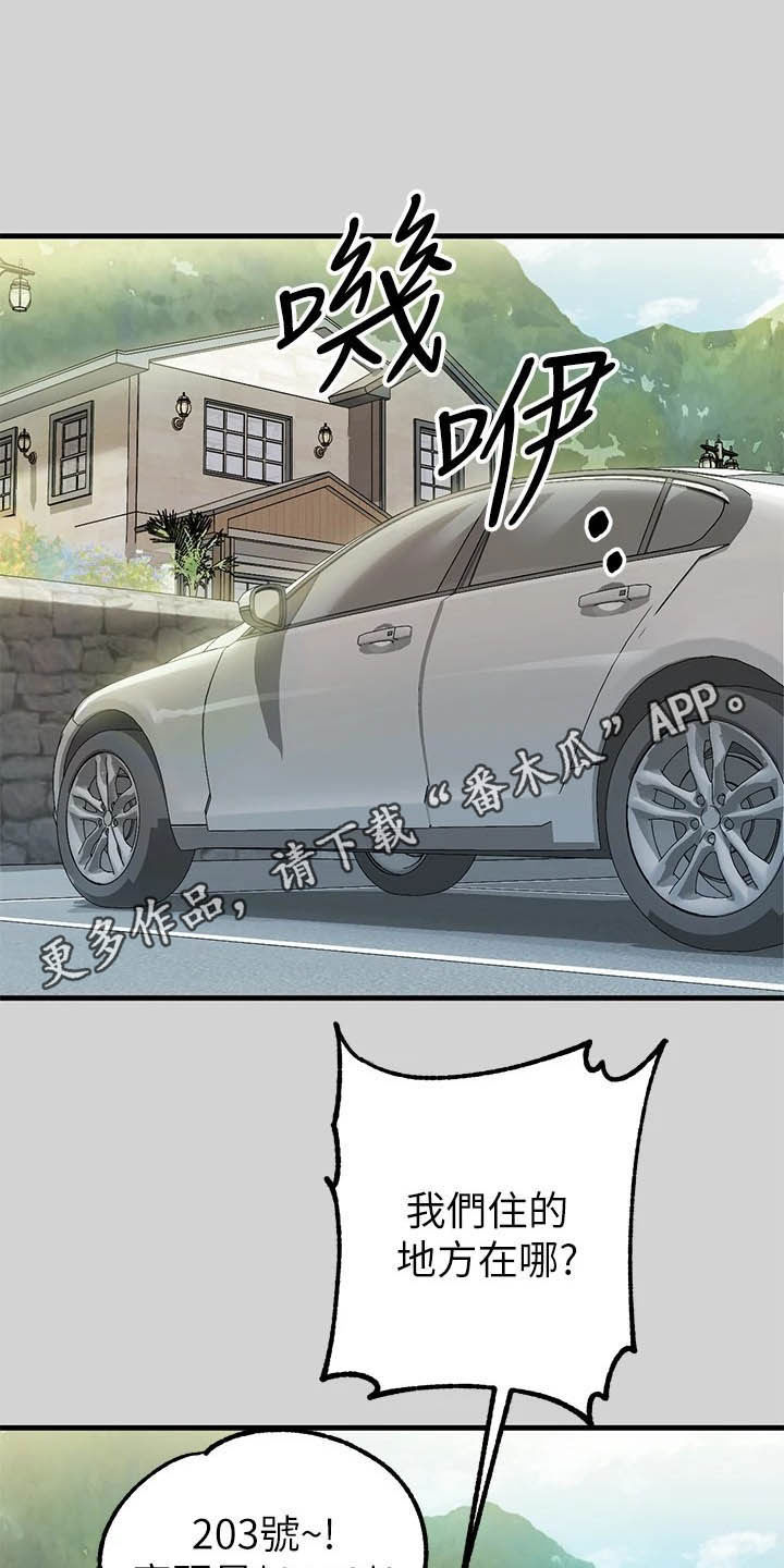 富家子女漫画,第23章：第二次1图