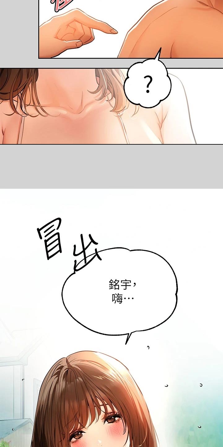 富家子女漫画,第27章：魅力2图
