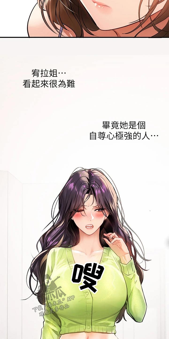 富家子女漫画,第130章：道歉1图