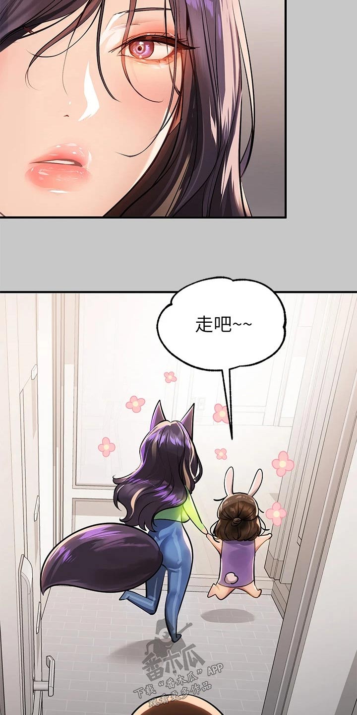 富家子女漫画,第130章：道歉1图