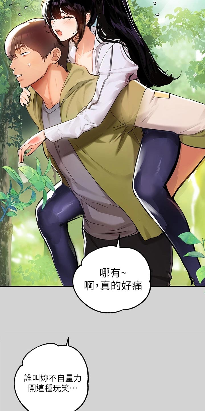 富家子女漫画,第37章：雷阵雨2图