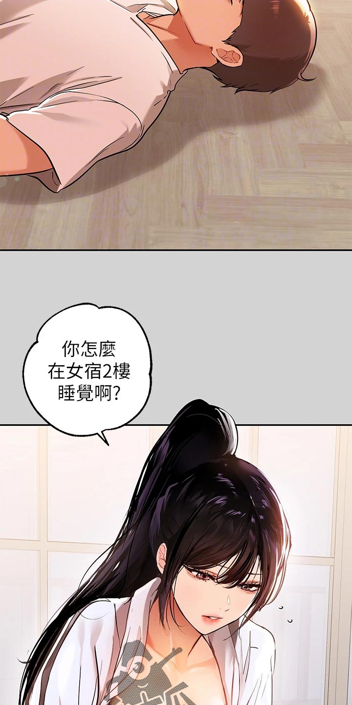 富家子女漫画,第36章：虚弱2图