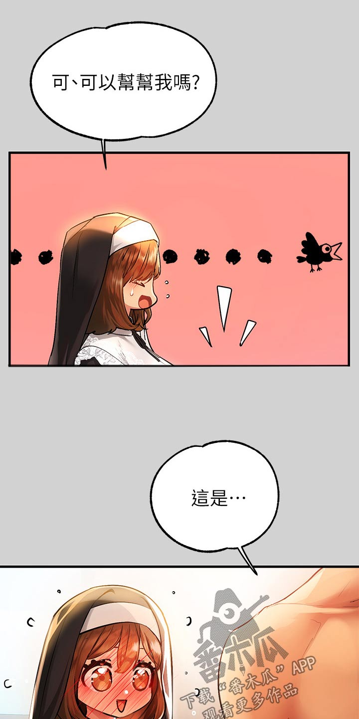 富家子女漫画,第147章：特意2图