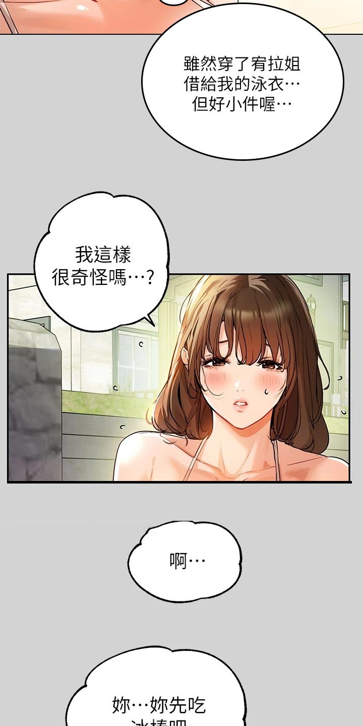 富家子女漫画,第27章：魅力2图