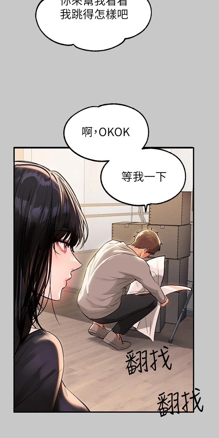富家子女漫画,第132章：舞蹈1图