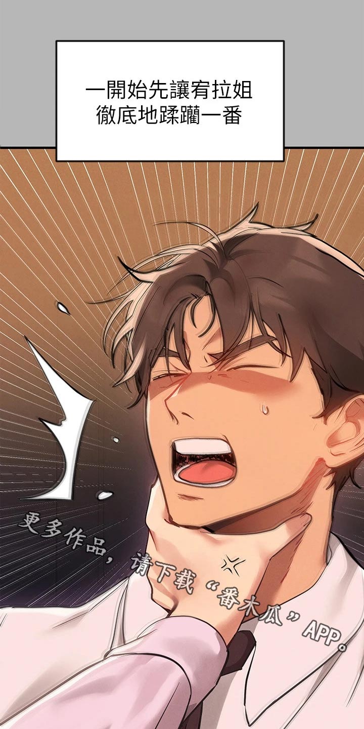 富家子女漫画,第126章：好好表现1图