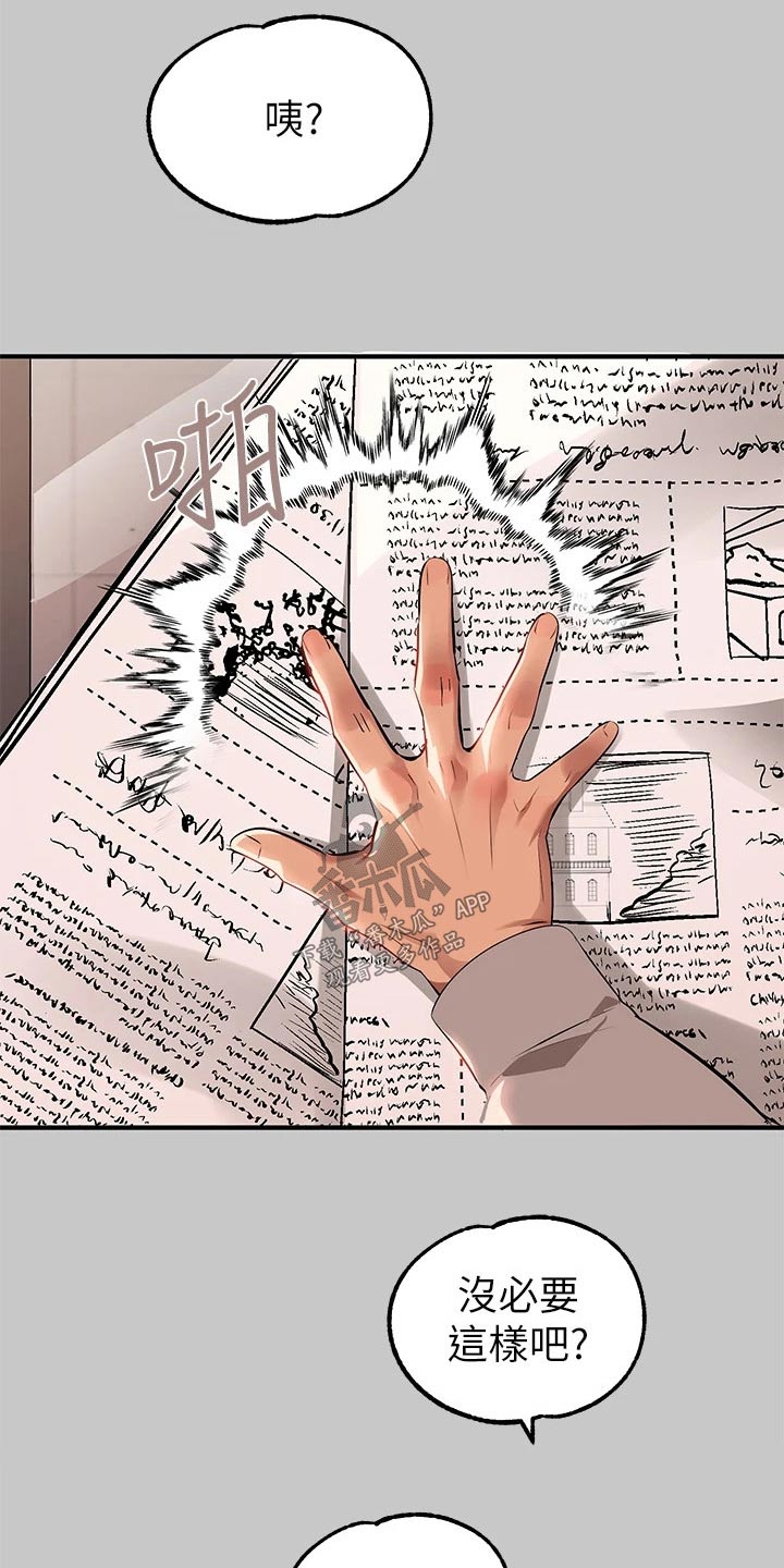 富家子女漫画,第132章：舞蹈2图