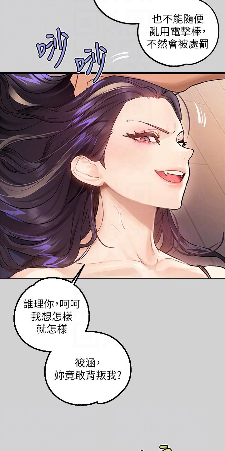 富家子女漫画,第153章：惩罚1图