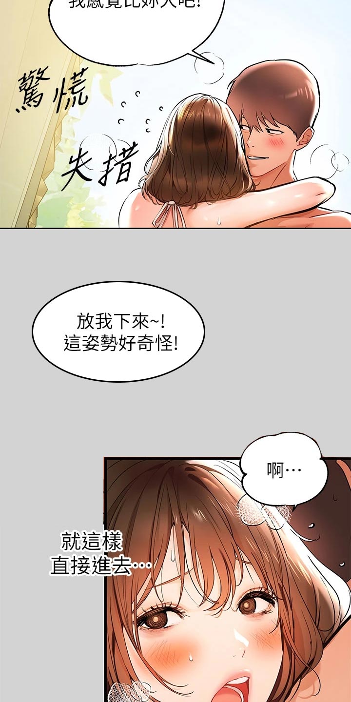 富家子女漫画,第29章：惊险1图