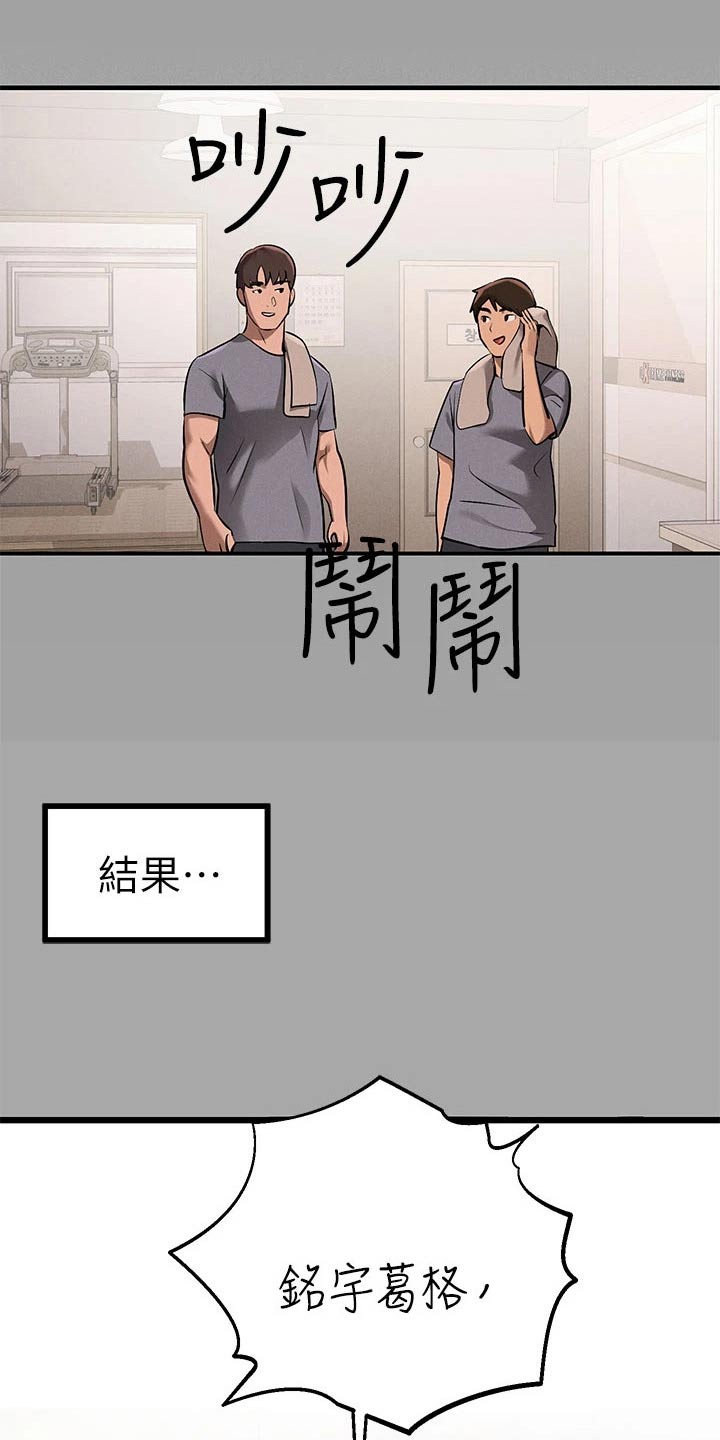 富家子女漫画,第119章：议论2图