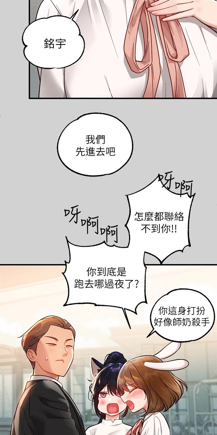 富家子女漫画,第156章：紧张1图
