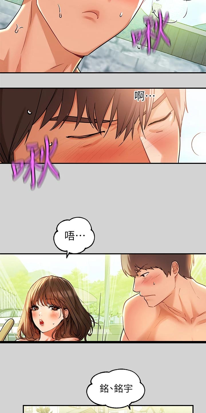 富家子女漫画,第27章：魅力1图