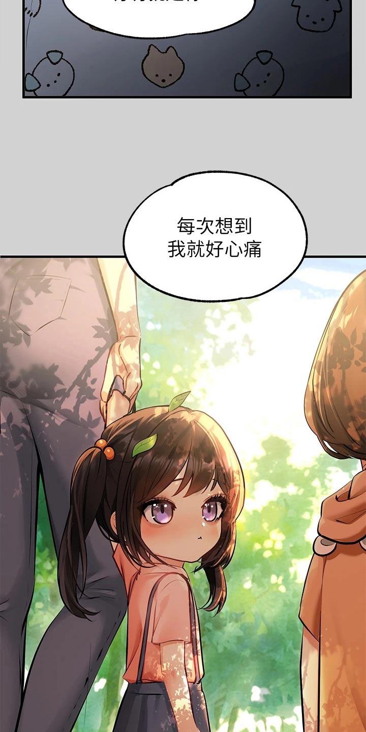 富家子女漫画,第140章：守护2图