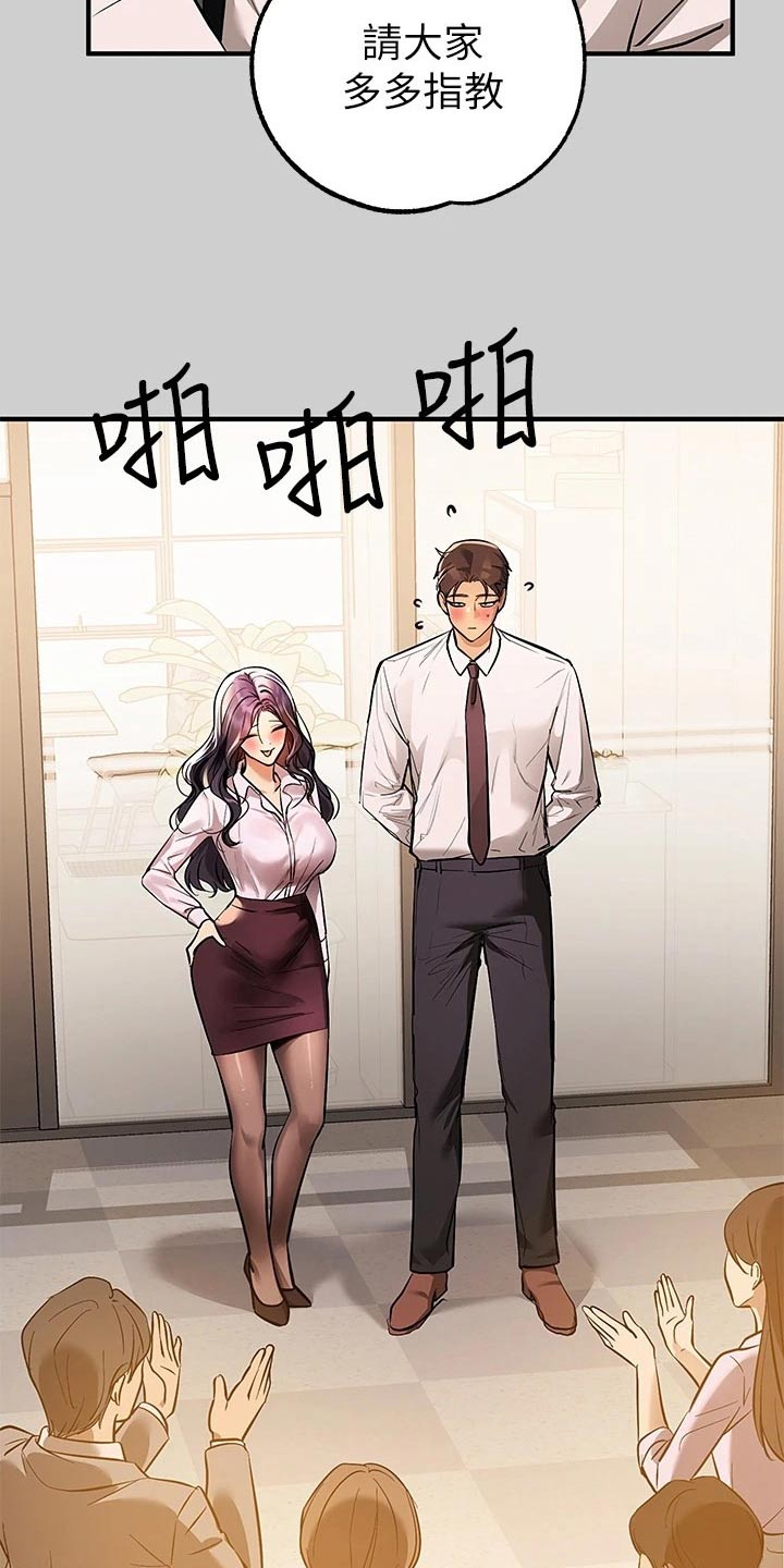 富家子女漫画,第124章：介绍1图