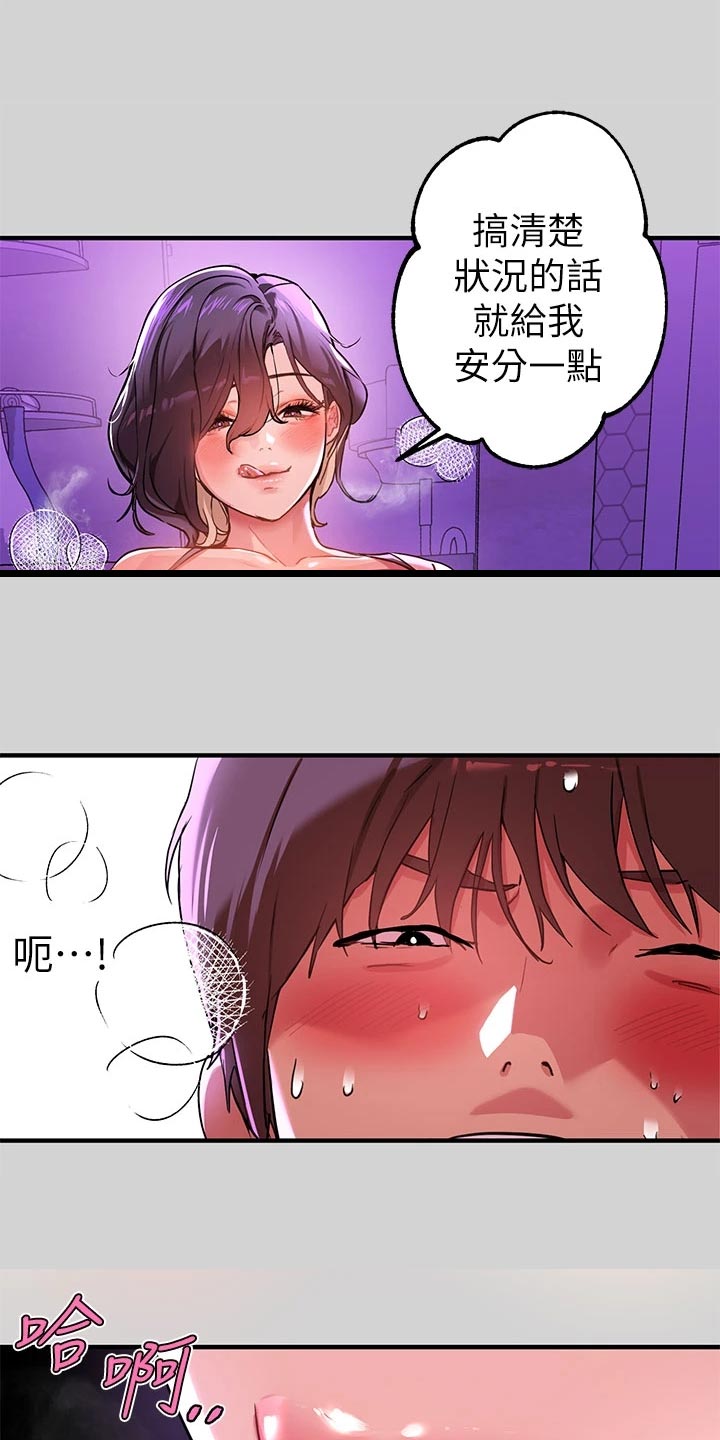 富家子女漫画,第32章：可爱的家伙2图