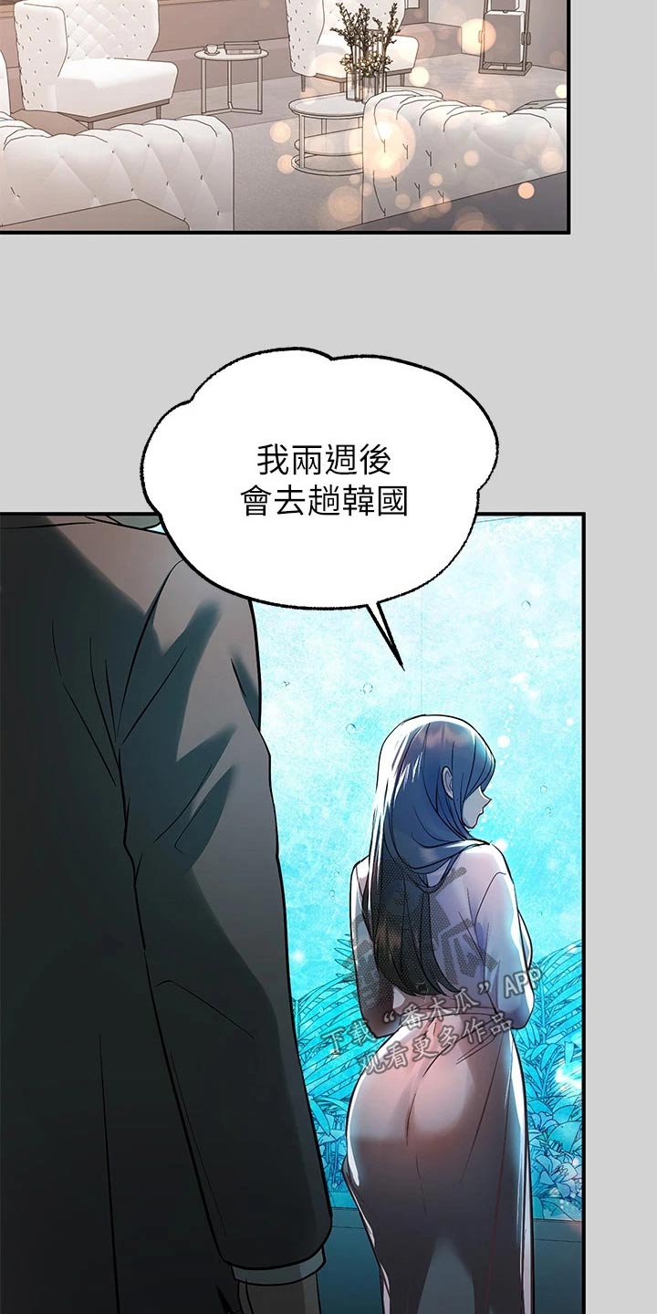 富家子女漫画,第123章：看看1图