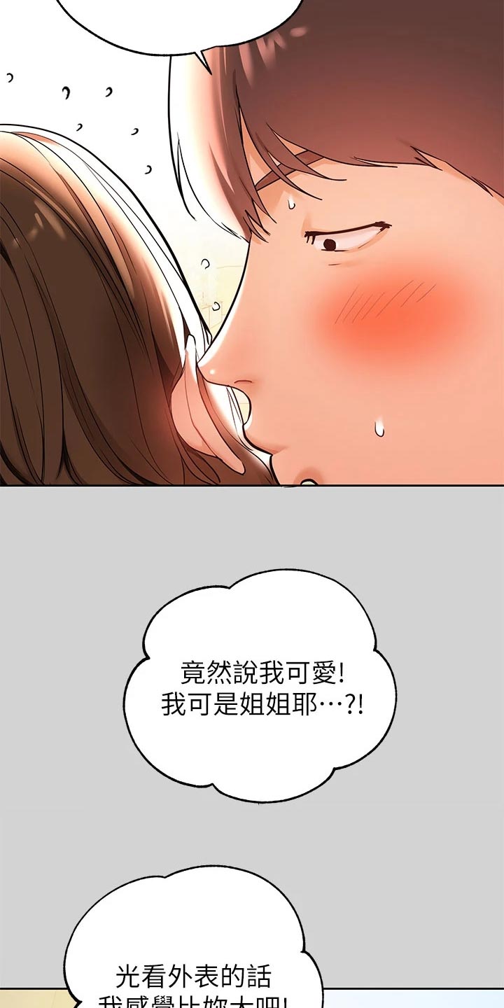 富家子女漫画,第29章：惊险2图