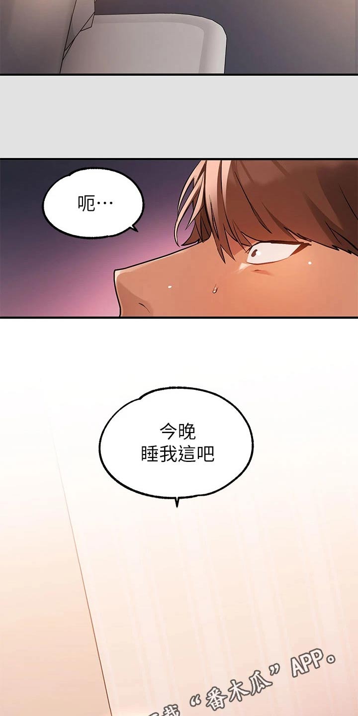 富家子女漫画,第135章：不想你受伤1图