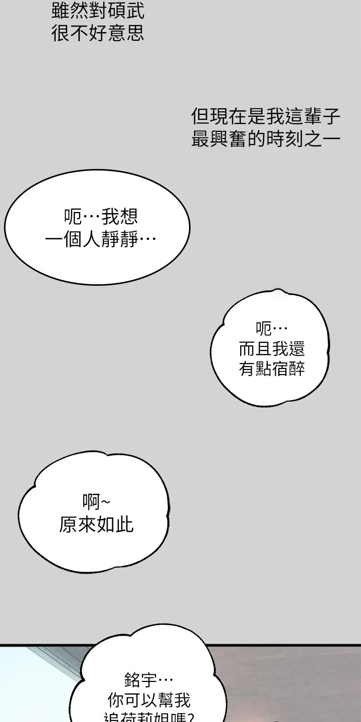 富家子女漫画,第28章：考虑1图