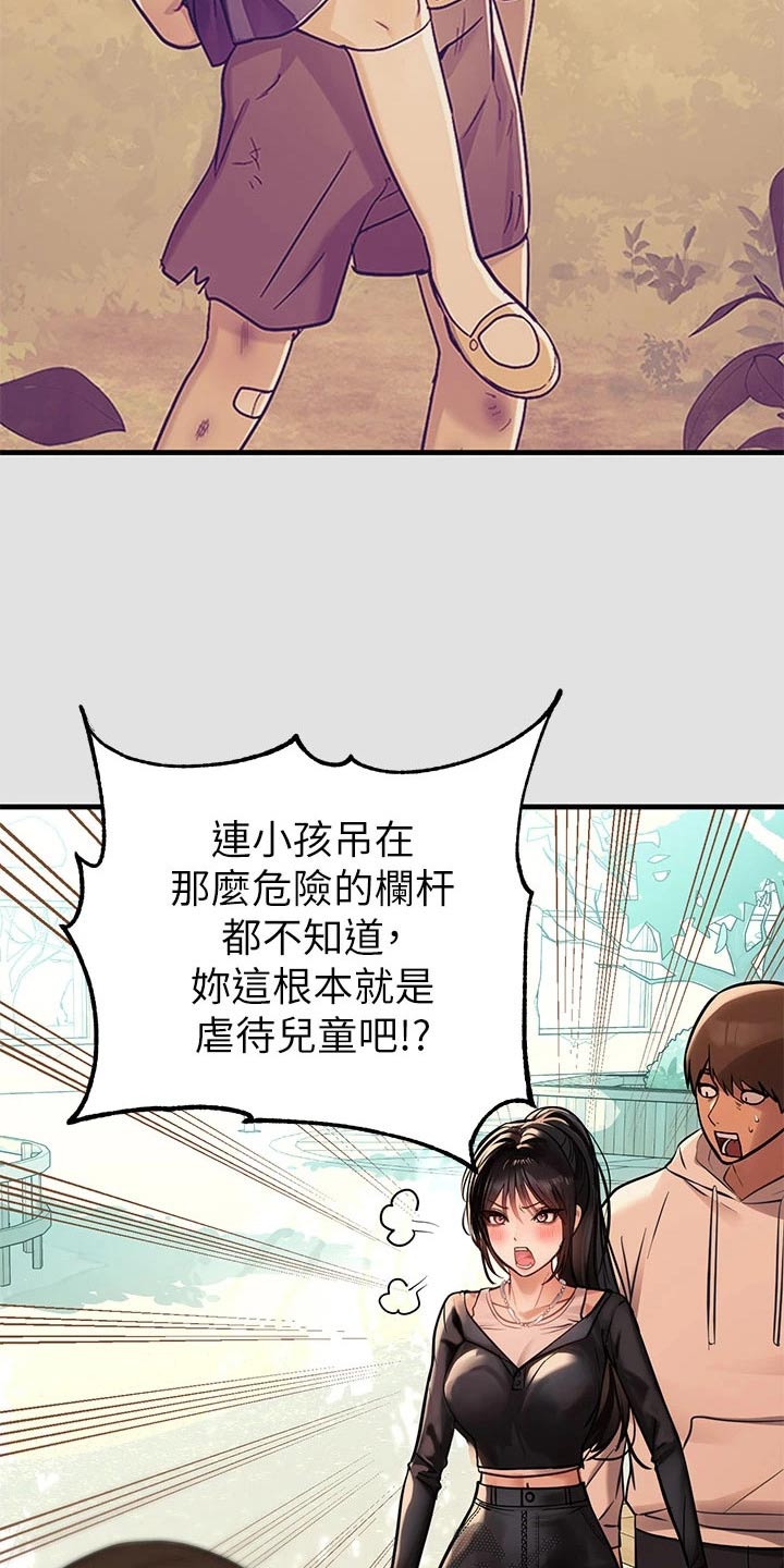 富家子女漫画,第135章：不想你受伤1图