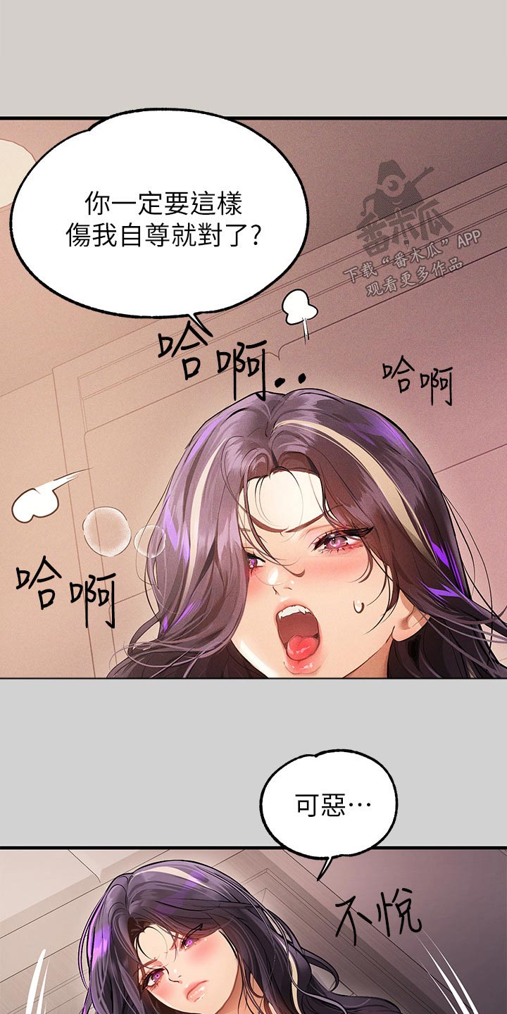 富家子女漫画,第152章：威胁1图