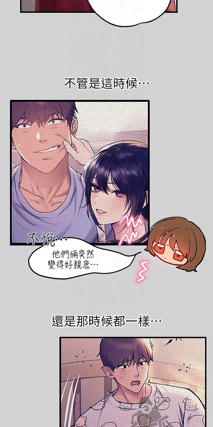 富家子女漫画,第149章：吐露心声2图