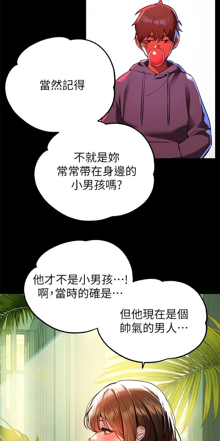 富家子女漫画,第122章：认真的 2图