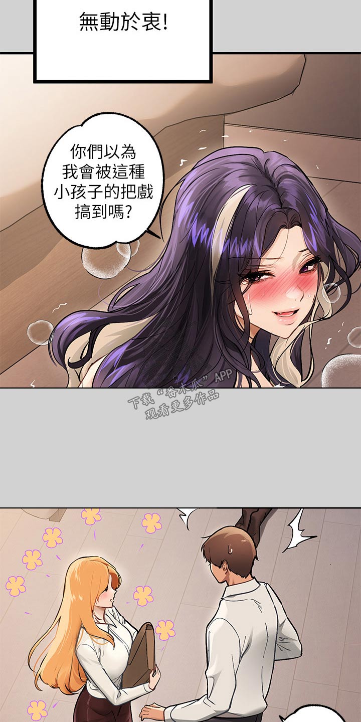 富家子女漫画,第154章：挣脱1图