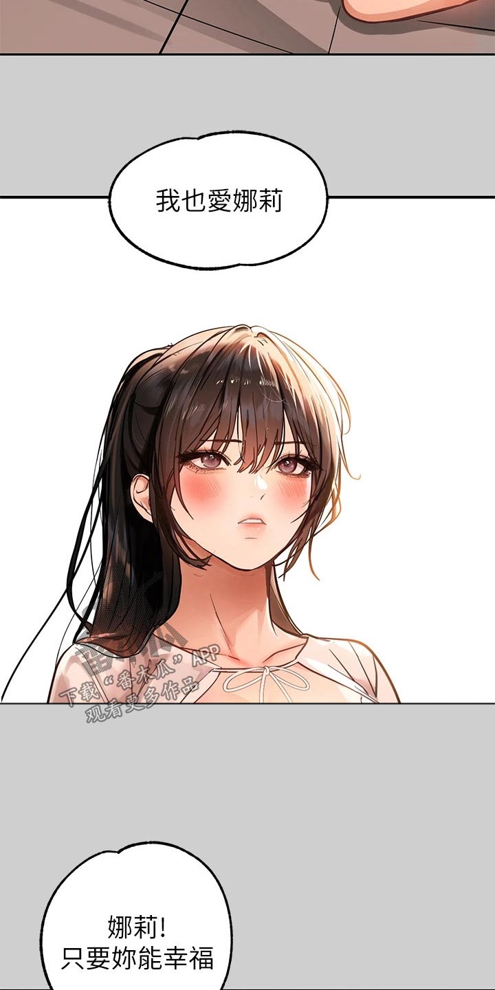 富家子女漫画,第125章：正事2图