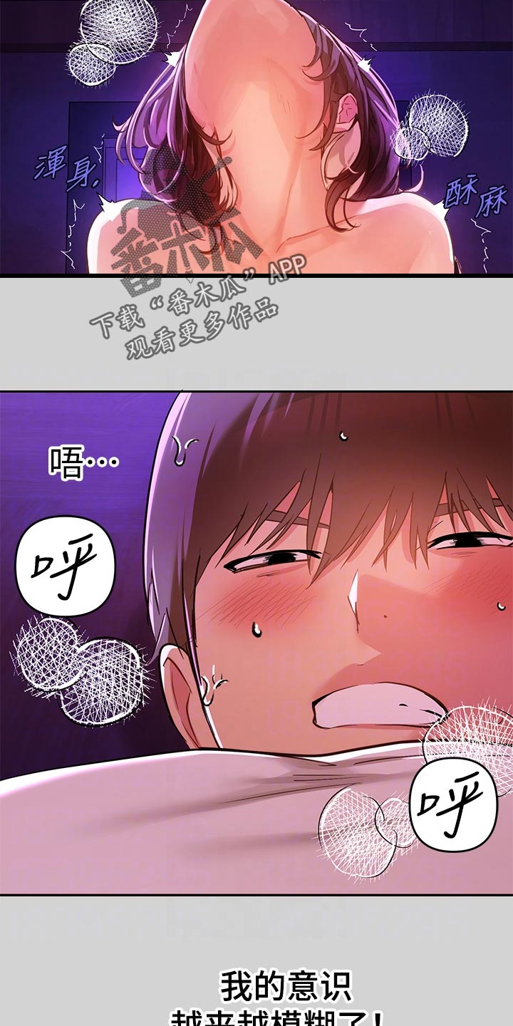 富家子女漫画,第36章：虚弱1图