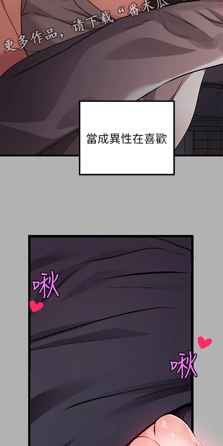 富家子女漫画,第74章：安抚2图