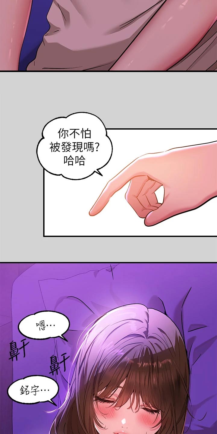 富家子女漫画,第32章：可爱的家伙2图