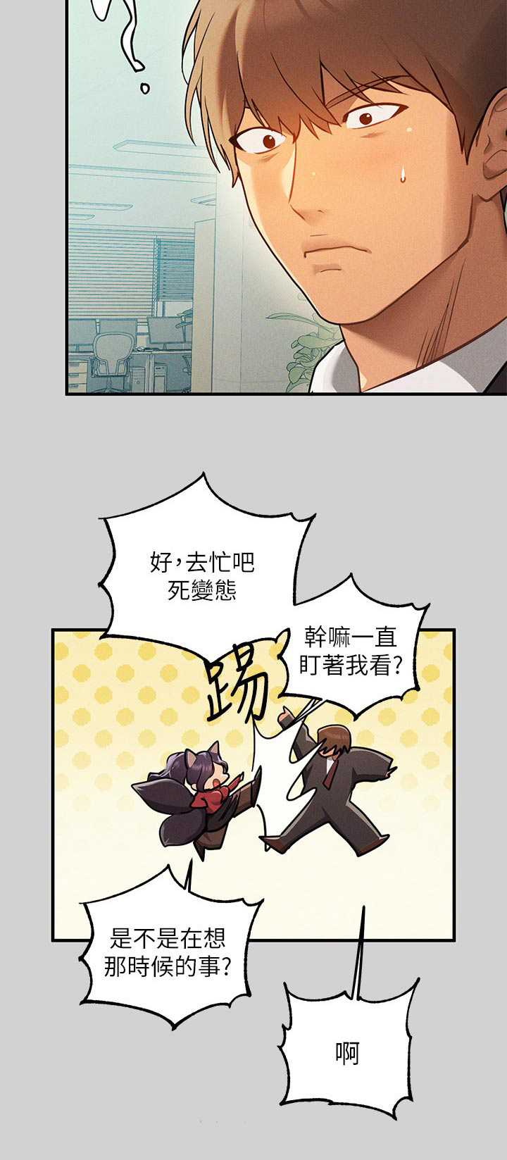 富家子女漫画,第151章：一起加油2图