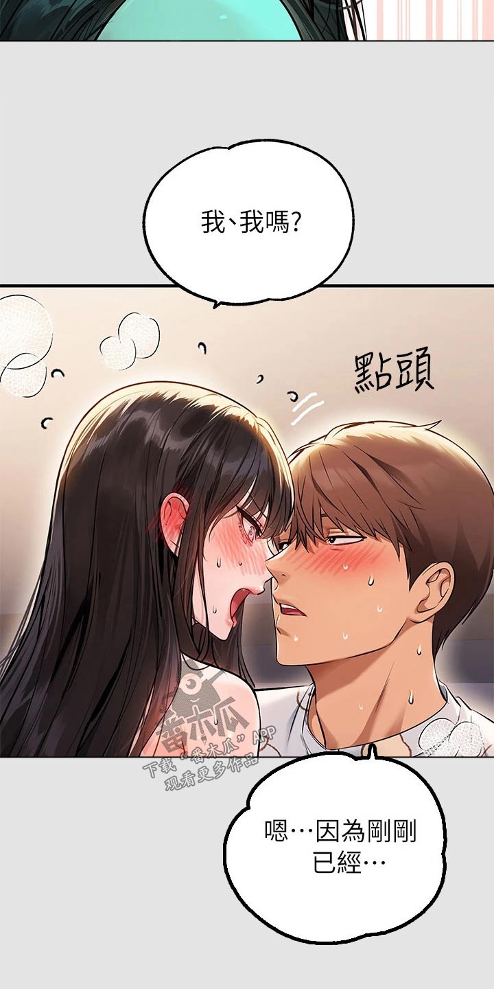富家子女漫画,第138章：一半而已1图