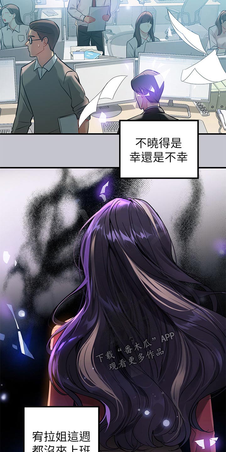 富家子女漫画,第156章：紧张1图