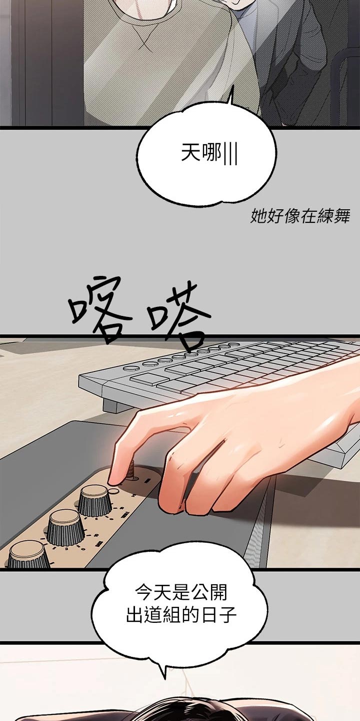 富家子女漫画,第132章：舞蹈2图