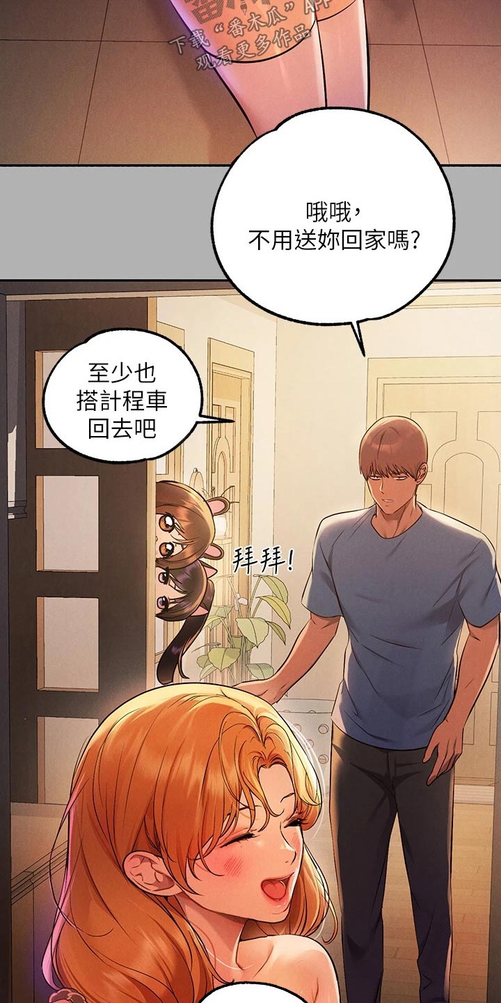 富家子女漫画,第92章：装傻2图