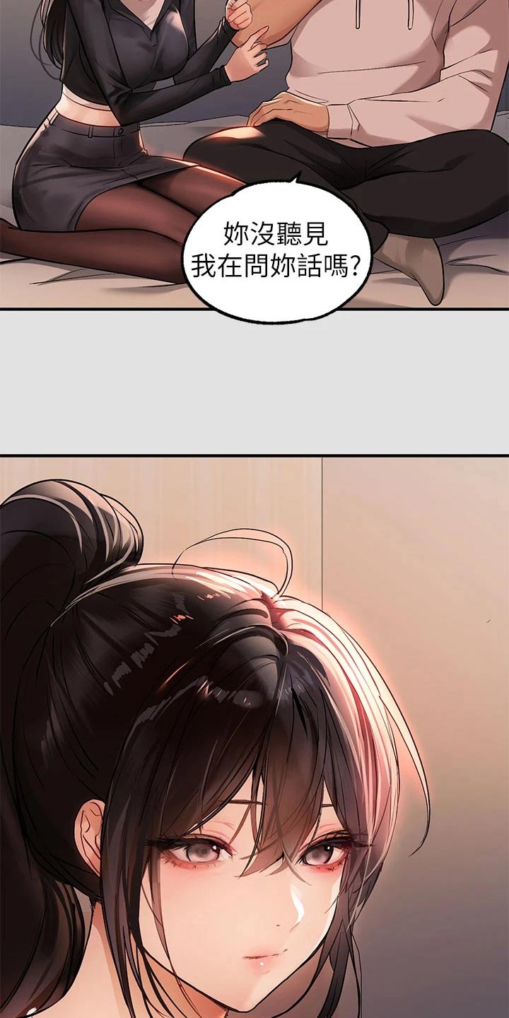 富家子女漫画,第135章：不想你受伤1图